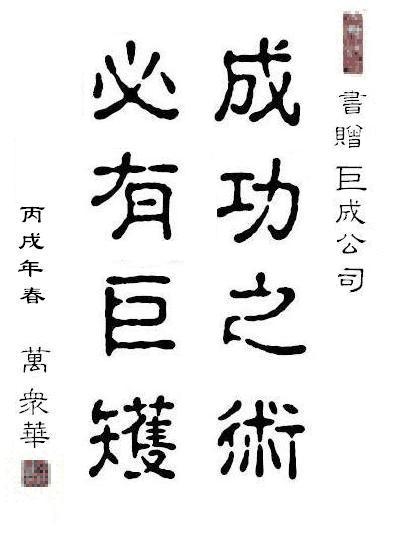 成功之術(shù)，必有巨矱